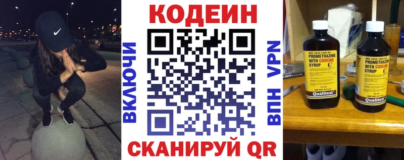 Кодеин Purple Drank  Нахабино 